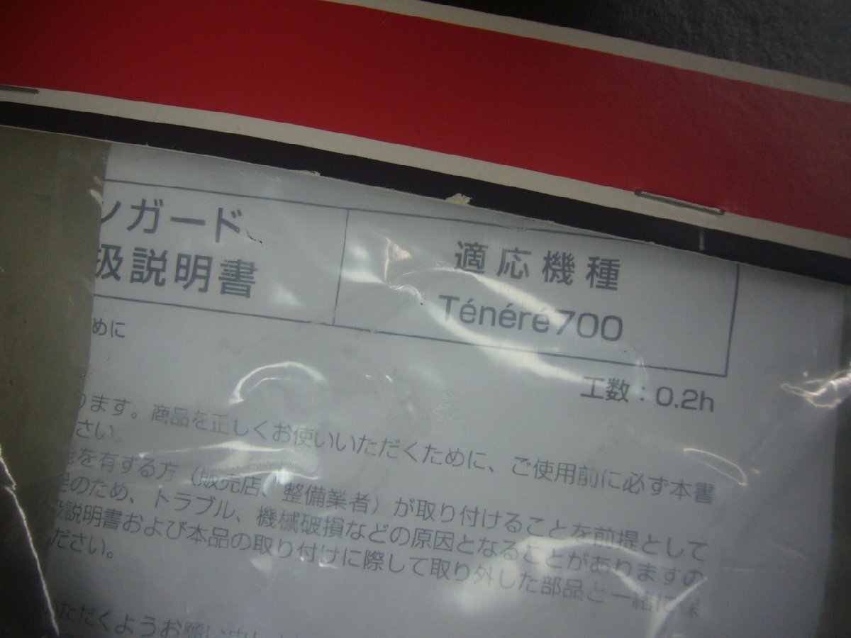 【BST】さ〇ヤマハ テネレ700 ～2024年 ワイズギヤ チェーンガード ブラック カバー Q5K-YSK-123-E05 未使用　_画像4