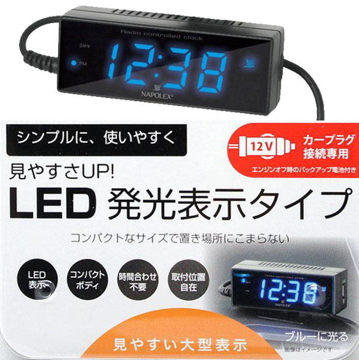 電波時計 見やすいLED発光表示 時間合わせ不要 デジタル表示 コンパクトサイズ 時計 車 カーアクセサリー ナポレックス FIZZ-870_画像1
