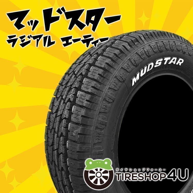 2025年制 MUDSTAR RADIAL A/T 145/80R12 145/80-12 80/78N LT WL マッドスター ホワイトレター オールテレーン AT 4本送料稅込29,242円~