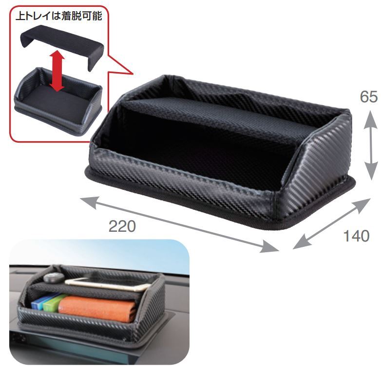 ダッシュボード トレイ カーボン調 小物入れ 大容量 2段 収納 スマホ サングラス 便利グッズ カーアクセサリー ナポレックス FIZZ-1030_画像2