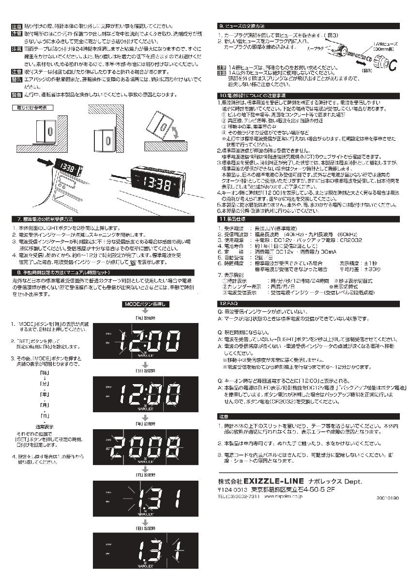 電波時計 見やすいLED発光表示 時間合わせ不要 デジタル表示 コンパクトサイズ 時計 車 カーアクセサリー ナポレックス FIZZ-870_画像10