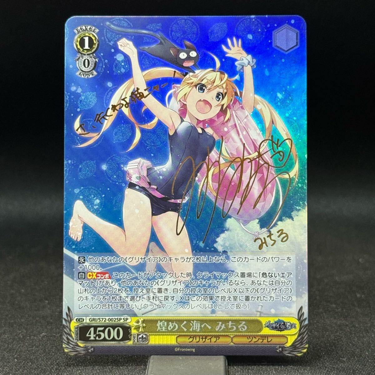 煌めく海へ みちるSP金サイン箔押し ヴァイス・シュヴァルツWeiss schwarz グリザイアの果実 GRI s72-002 Fruit of Grisaia Michiru GOLD_画像1