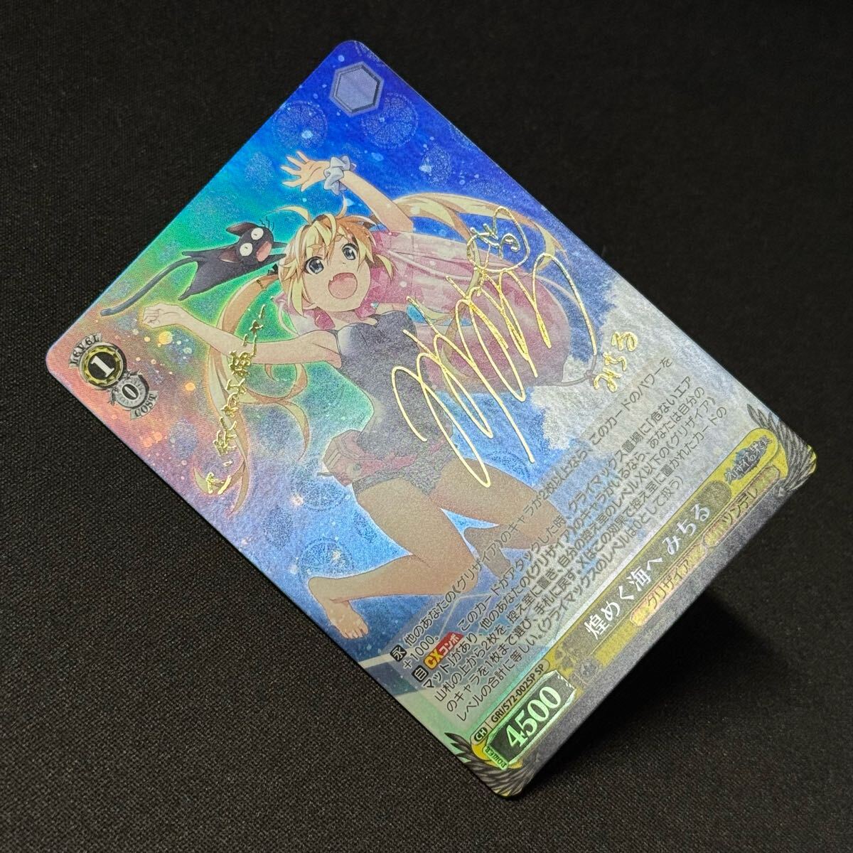 煌めく海へ みちるSP金サイン箔押し ヴァイス・シュヴァルツWeiss schwarz グリザイアの果実 GRI s72-002 Fruit of Grisaia Michiru GOLD_画像7