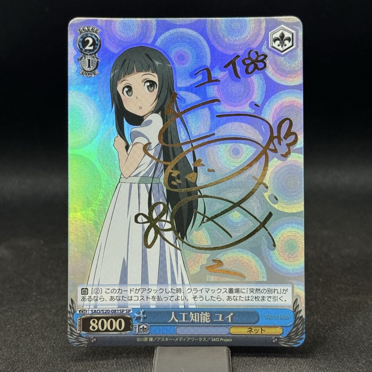 人工知能ユイ ソードアート・オンライン Weiss Schwarz Sword Art Online SAO/S20-081SP金サイン箔押しヴァイス・シュヴァルツyui_画像1