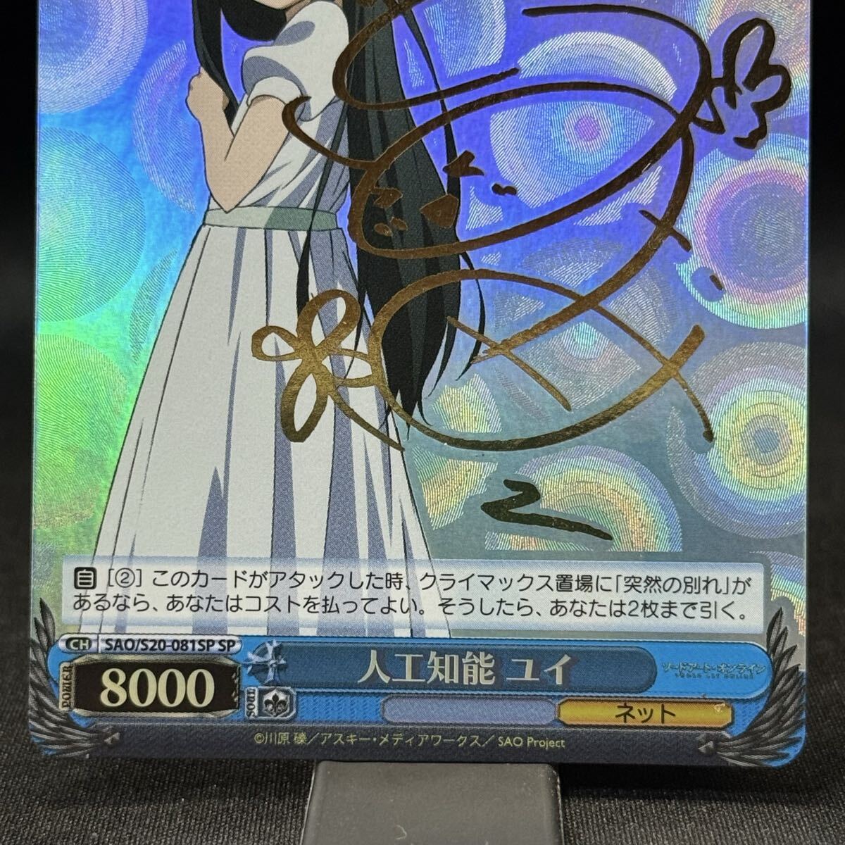 人工知能ユイ ソードアート・オンライン Weiss Schwarz Sword Art Online SAO/S20-081SP金サイン箔押しヴァイス・シュヴァルツyui_画像3