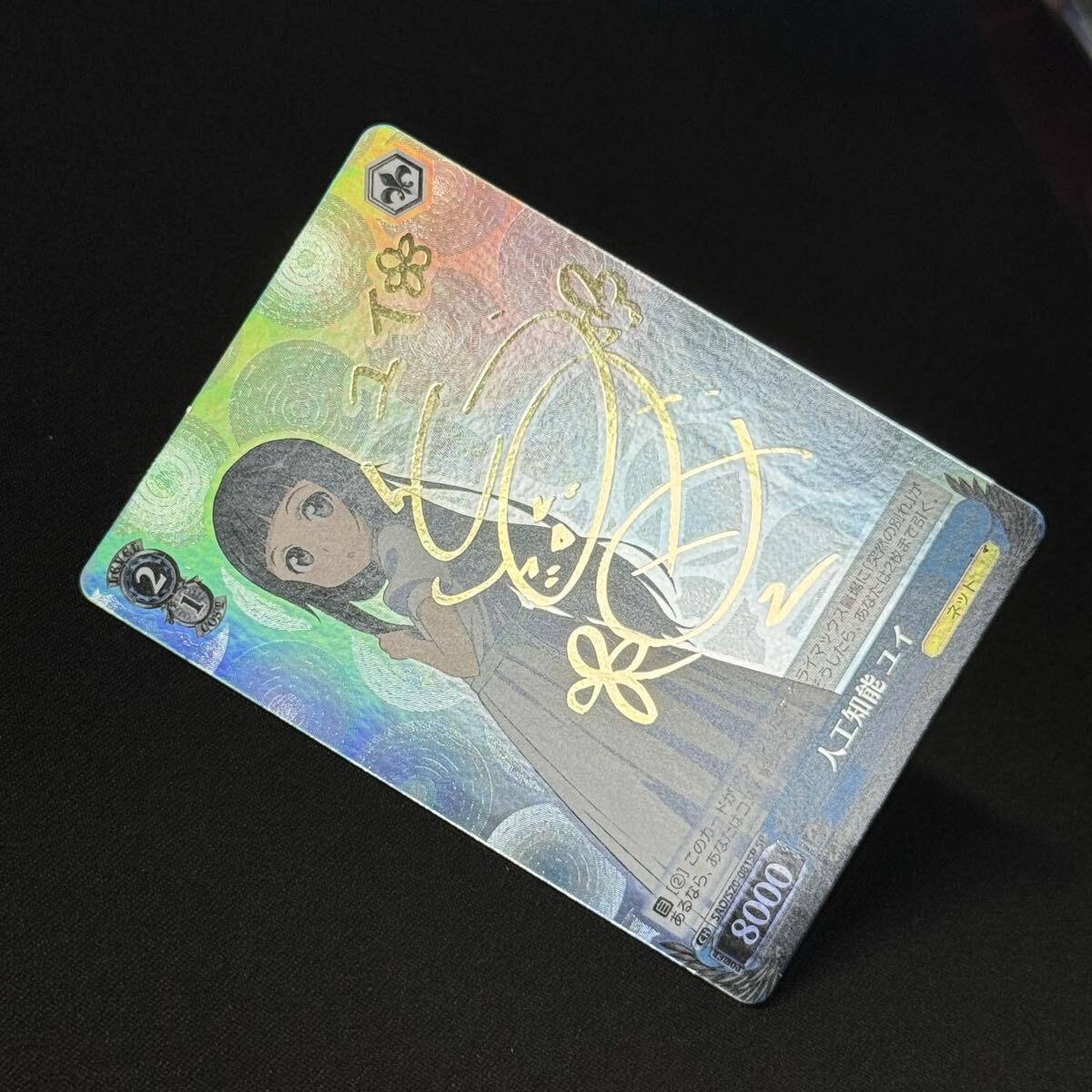 人工知能ユイ ソードアート・オンライン Weiss Schwarz Sword Art Online SAO/S20-081SP金サイン箔押しヴァイス・シュヴァルツyui_画像7