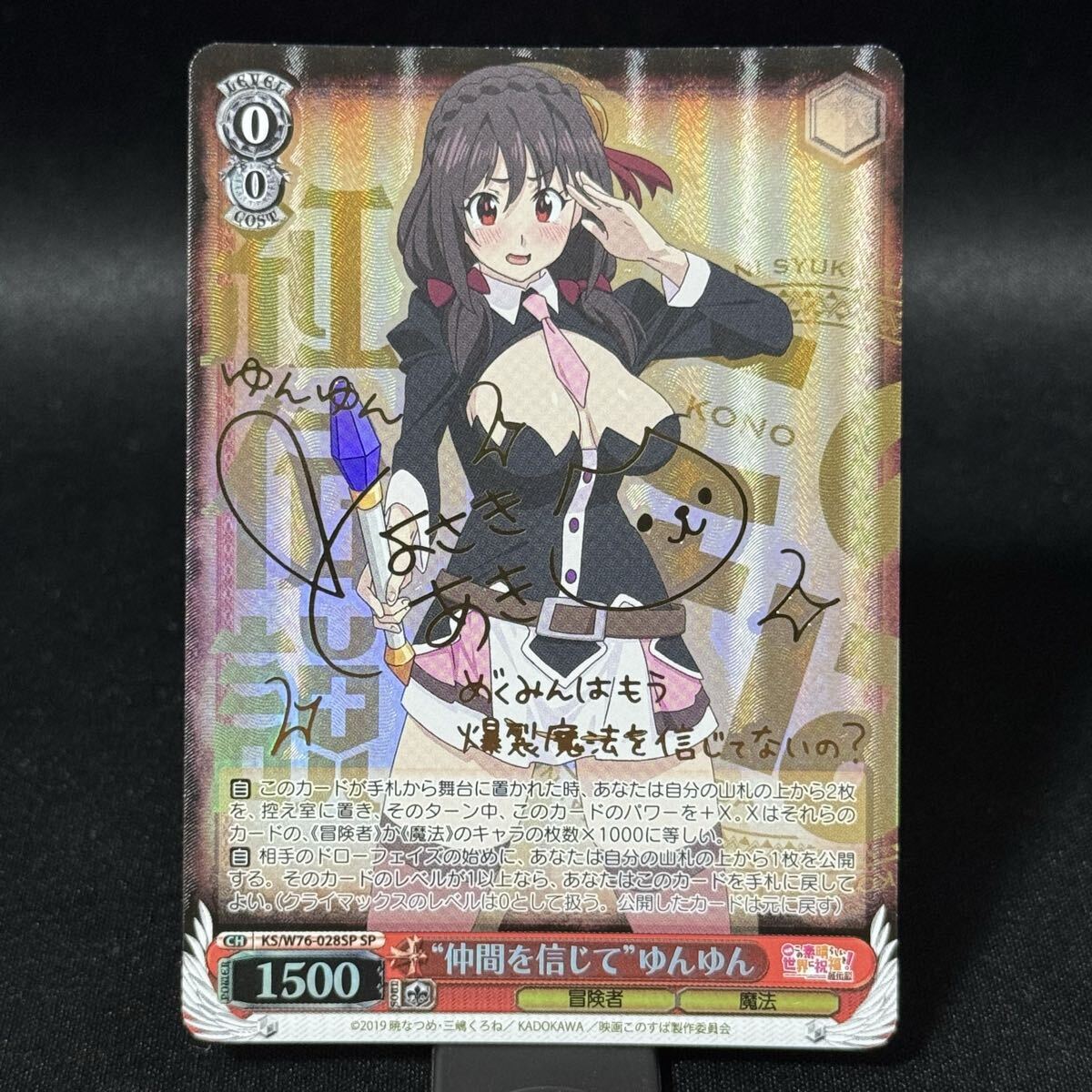 仲間を信じて ゆんゆんSP金サイン箔押し このすばKS/W76-028 ヴァイス・シュヴァルツweiss schwarzこの素晴らしい世界に祝福をYunyun_画像1