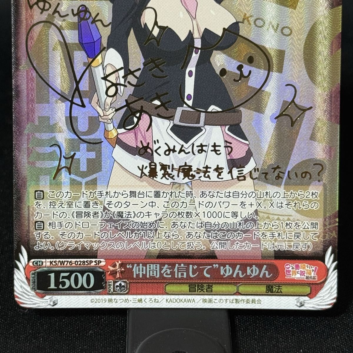 仲間を信じて ゆんゆんSP金サイン箔押し このすばKS/W76-028 ヴァイス・シュヴァルツweiss schwarzこの素晴らしい世界に祝福をYunyun_画像3