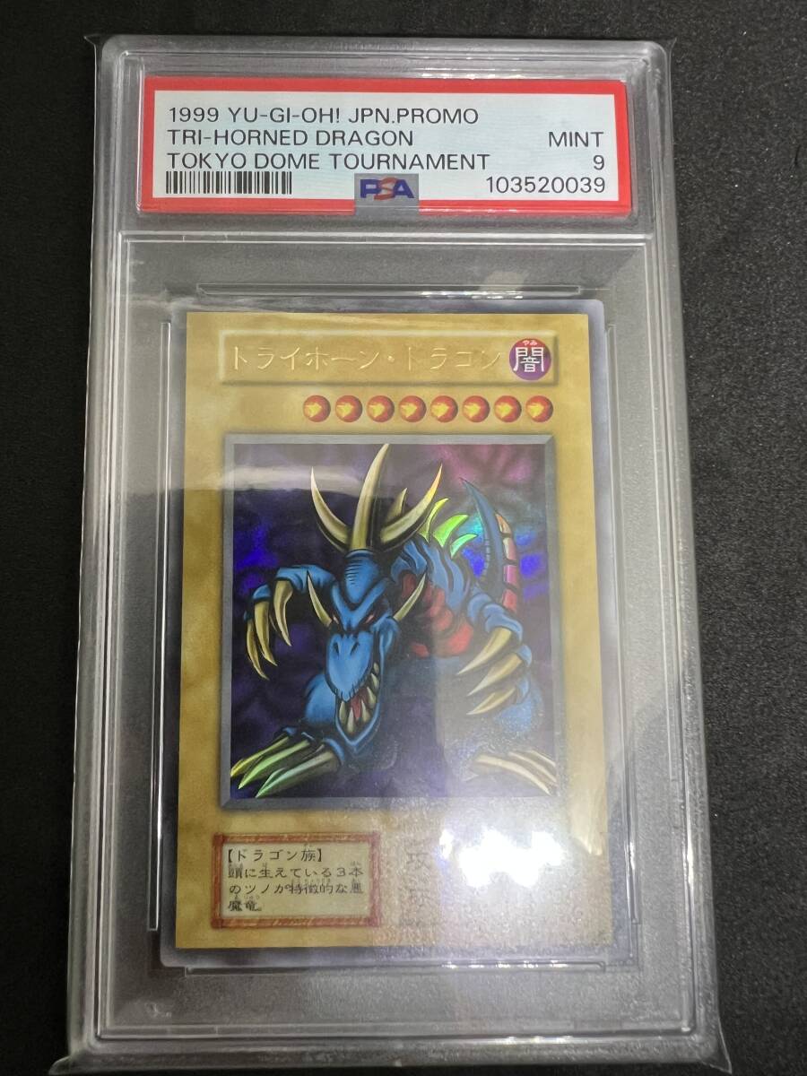 PSA9 トライホーン・ドラゴン ウルトラレア 東京ドーム プロモ 1999 PSA 9 トライホーンドラゴン 初期 ウルトラ 遊戯王 トライホーン