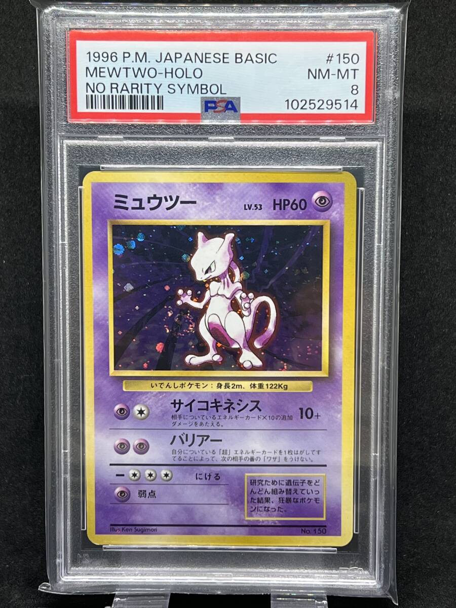 ピッピ ★ 第1弾拡張パック 旧裏 PSA8 PSA 8 ミュウツー 旧裏 マークなし 初版 第一弾 拡張パック