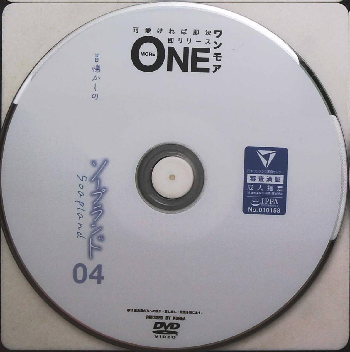 P7⑥　プレステージ ONE MORE　ONEX-066　昔懐かしのソープランド 04