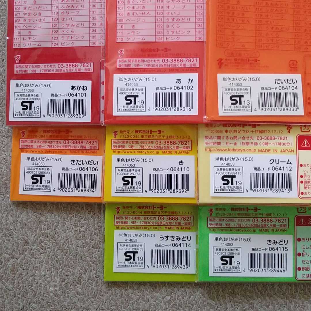 トーヨー 折り紙 単色 『 よりどり 150枚 』⑤　壁面飾り 壁飾り ハンドメイド 材料_画像2