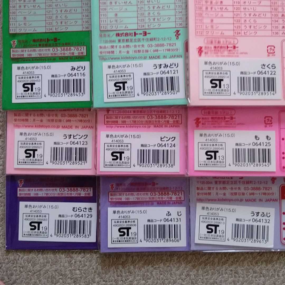 トーヨー 折り紙 単色 『 よりどり 150枚 』⑤　壁面飾り 壁飾り ハンドメイド 材料_画像3