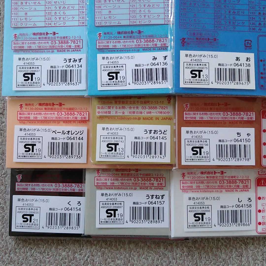 トーヨー 折り紙 単色 『 よりどり 150枚 』⑤　壁面飾り 壁飾り ハンドメイド 材料_画像4