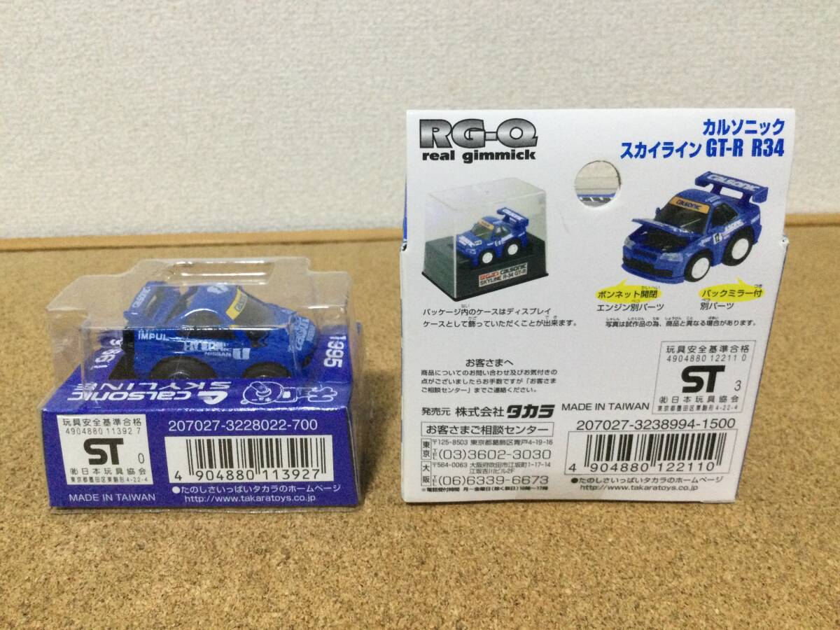 チョロQ RG-Q リアルギミック CALSONIC カルソニック スカイライン GT-R R34 1995 スカイライン GT-R BCNR33 未開封　2台セット_画像6