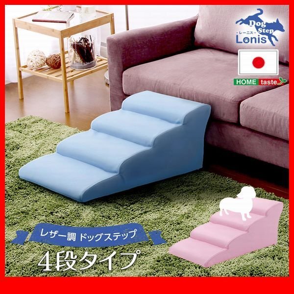 ペット用品☆ドッグステップ 犬用階段4段タイプ/ソファ ベッド