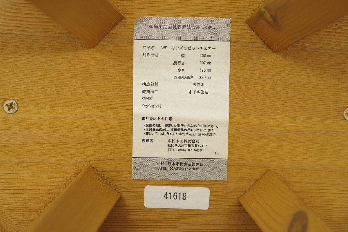 展示品 広松木工 WF キッズラビットチェア ヒノキ無垢 ２脚セット 天然木 キッズグリーン キッズイエロー 子供部屋 椅子 キッズルーム C_画像10