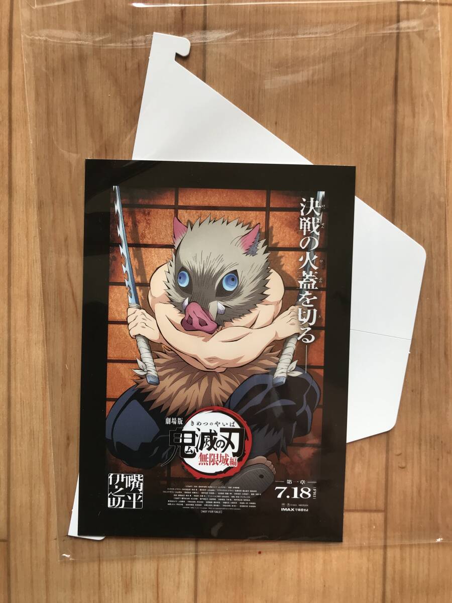 鬼滅の刃　 劇場版 無限城編　第一章　猗窩座再来　入場者特典　嘴平伊之助　開封確認済　未使用品_画像1