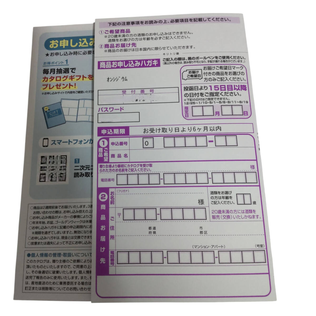 【未使用】カタログギフト テイクユアチョイス オンシジウム ハーモニック 申込有効期間：2026年1月28日まで KK95650RF