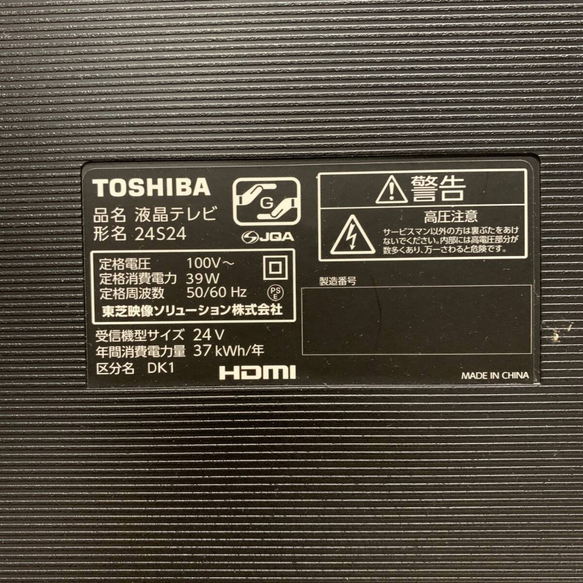 ◆中古品◆通電のみ確認(rèn)済 TOSHIBA 東芝 24S24 22年制 液晶テレビ 取説無し リモコン動(dòng)作確認(rèn)済み 現(xiàn)狀品 P89318NL