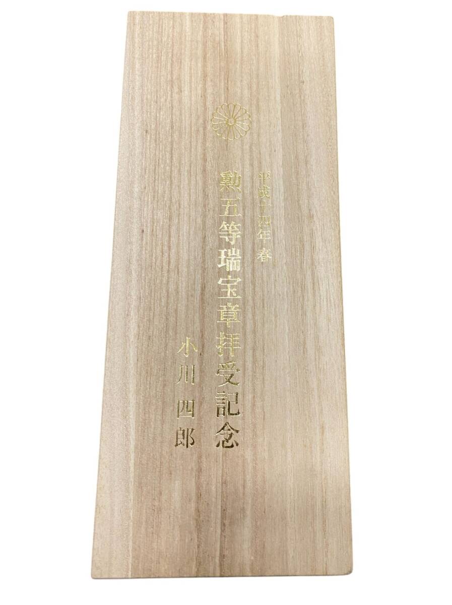 平成十四年 勲五等瑞宝章叙勲記念 花瓶 アンティーク 陶器 陶芸 花入れ 中古 共箱有 SKH6092_画像6