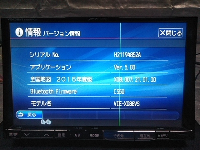 【訳あり品】ALPINE VIE-X088VS 8インチ 2015年地図データ GPSアンテナ付 DVD CD SD Bluetooth USB フルセグ (N25163)_画像3