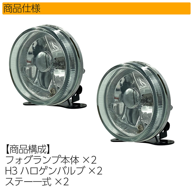 フォグランプ 左右セット 汎用 丸型 クリア ガラスレンズ DLAA LA2040 Φ85×68mm_画像6
