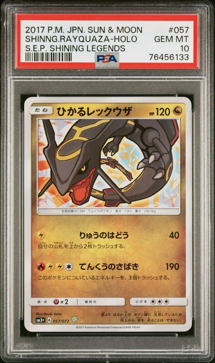 匿名配送　ワンオーナー　ひかるレックウザ　PSA10 ひかる伝説 psa10】ひかるレックウザ psa10 ワンオーナー｜Yahoo!フリマ（旧