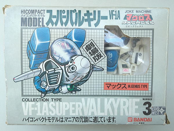 完全変形 ハイコミカル 可変 バルキリー VF1-A 超時空要塞マクロス バンダイ マックス ハイコンパクトモデル F14 トムキャット 青