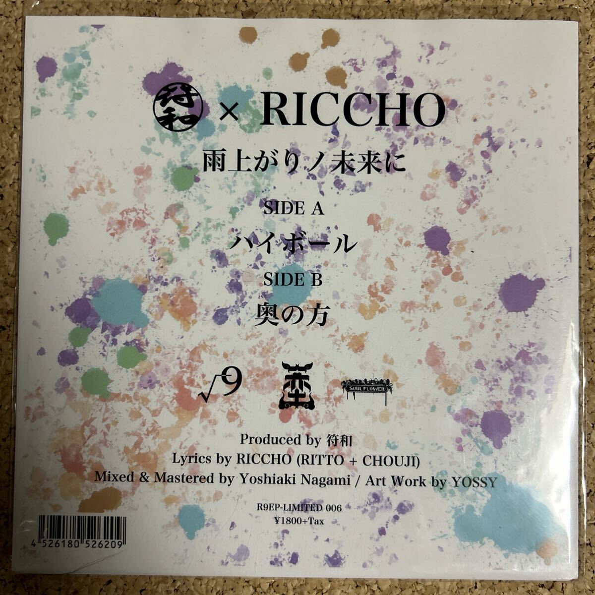 符和×riccho / 雨上がりノ未来に / RITTO CHOUJI / 7 レコード_画像2