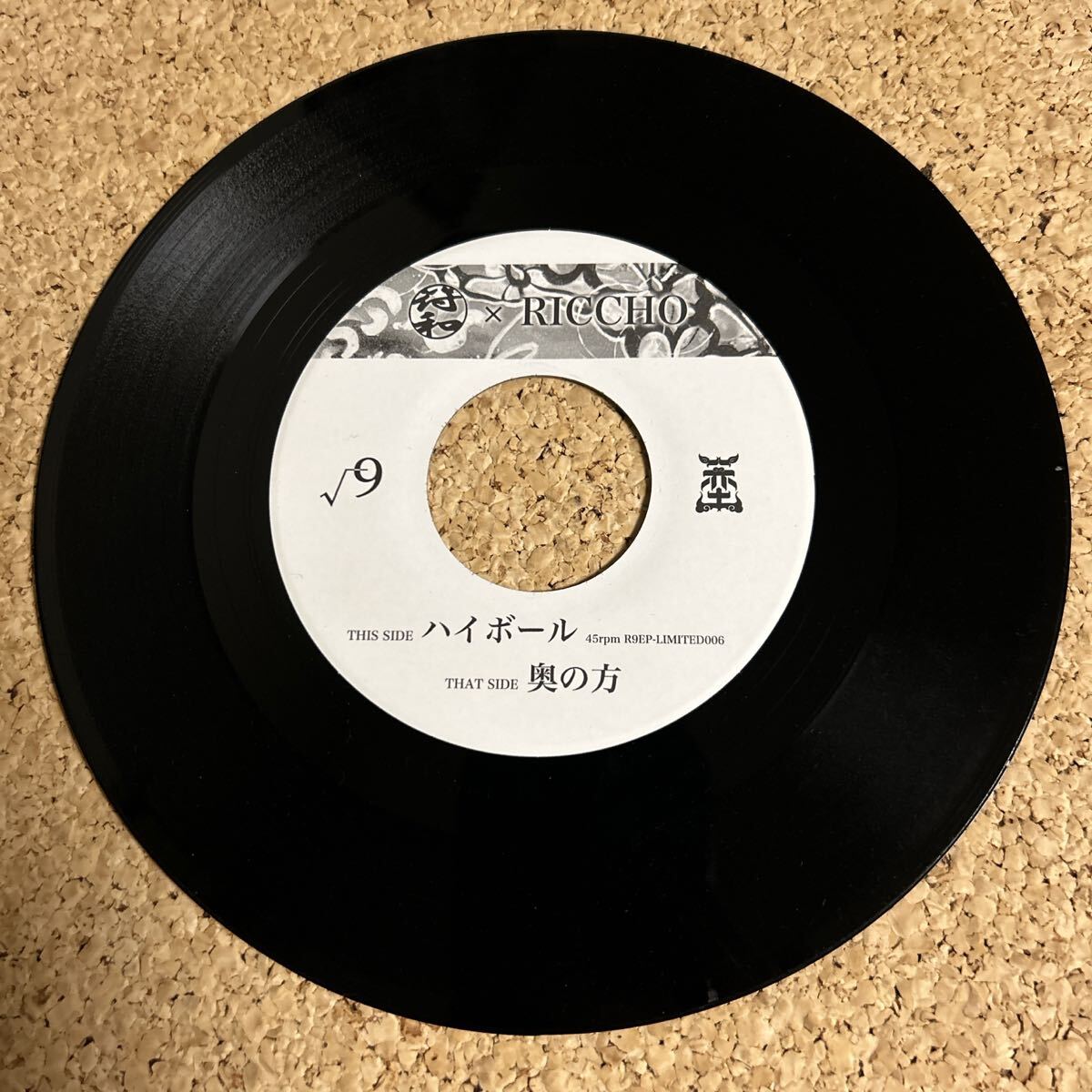 符和×riccho / 雨上がりノ未来に / RITTO CHOUJI / 7 レコード_画像3