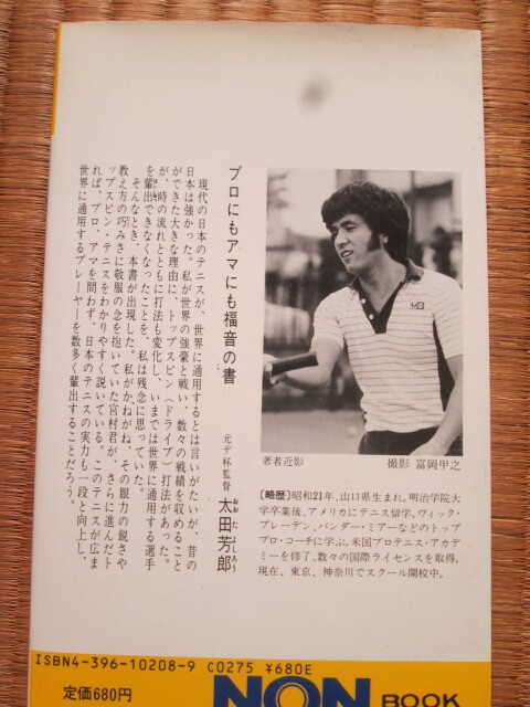 トップスピン・テニス　NON BOOK　昭和_画像2