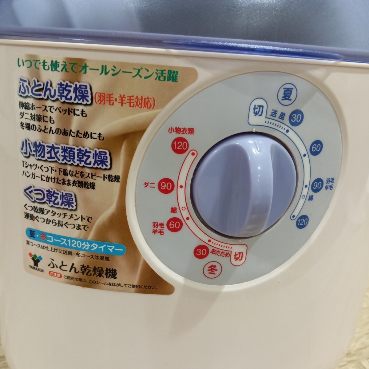 布団干燥機(jī) 小物干燥 クツ干燥 YAMAZEN ZF-T500 山善 本體のみ 動(dòng)作確認(rèn)済 1円スタート