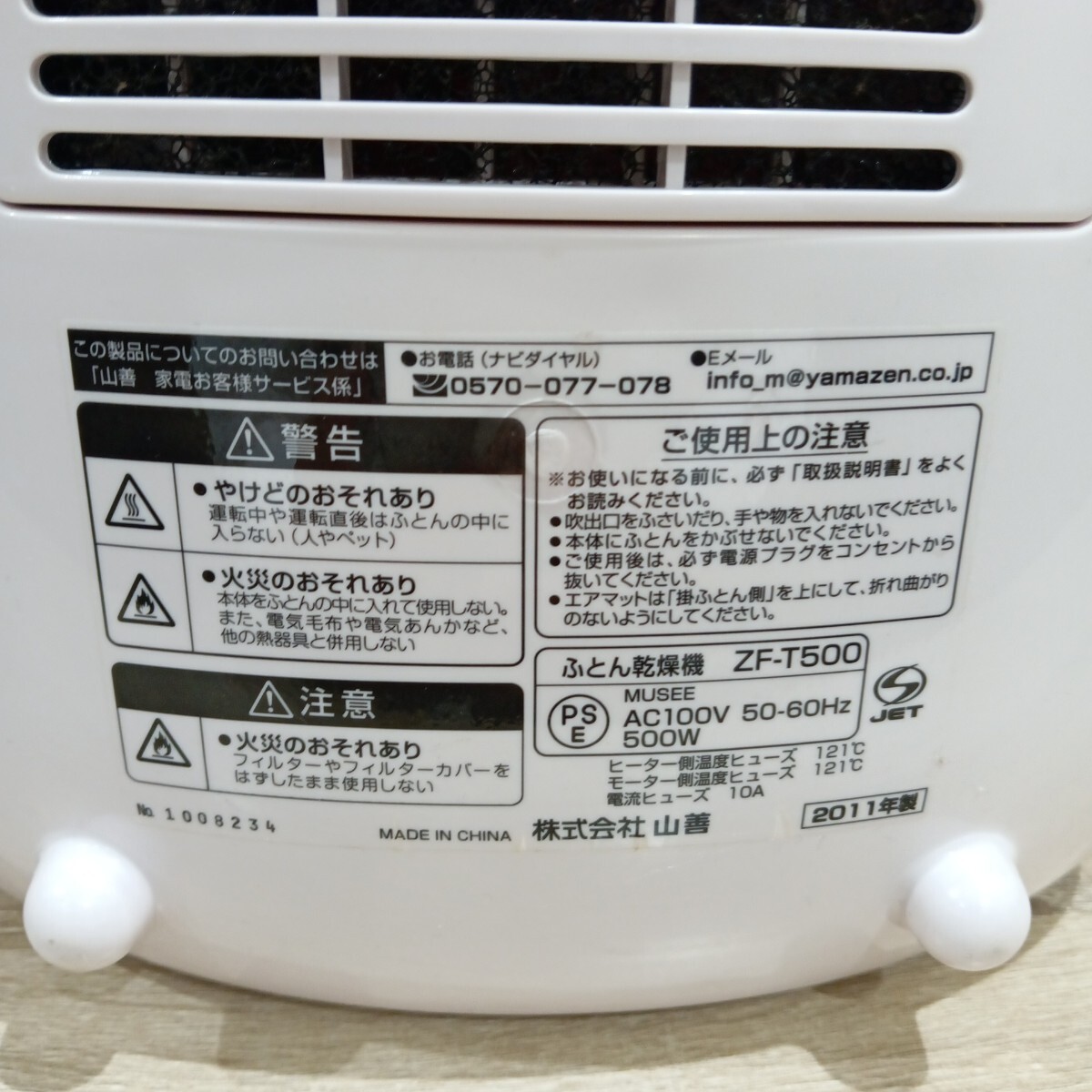 布団干燥機(jī) 小物干燥 クツ干燥 YAMAZEN ZF-T500 山善 本體のみ 動(dòng)作確認(rèn)済 1円スタート