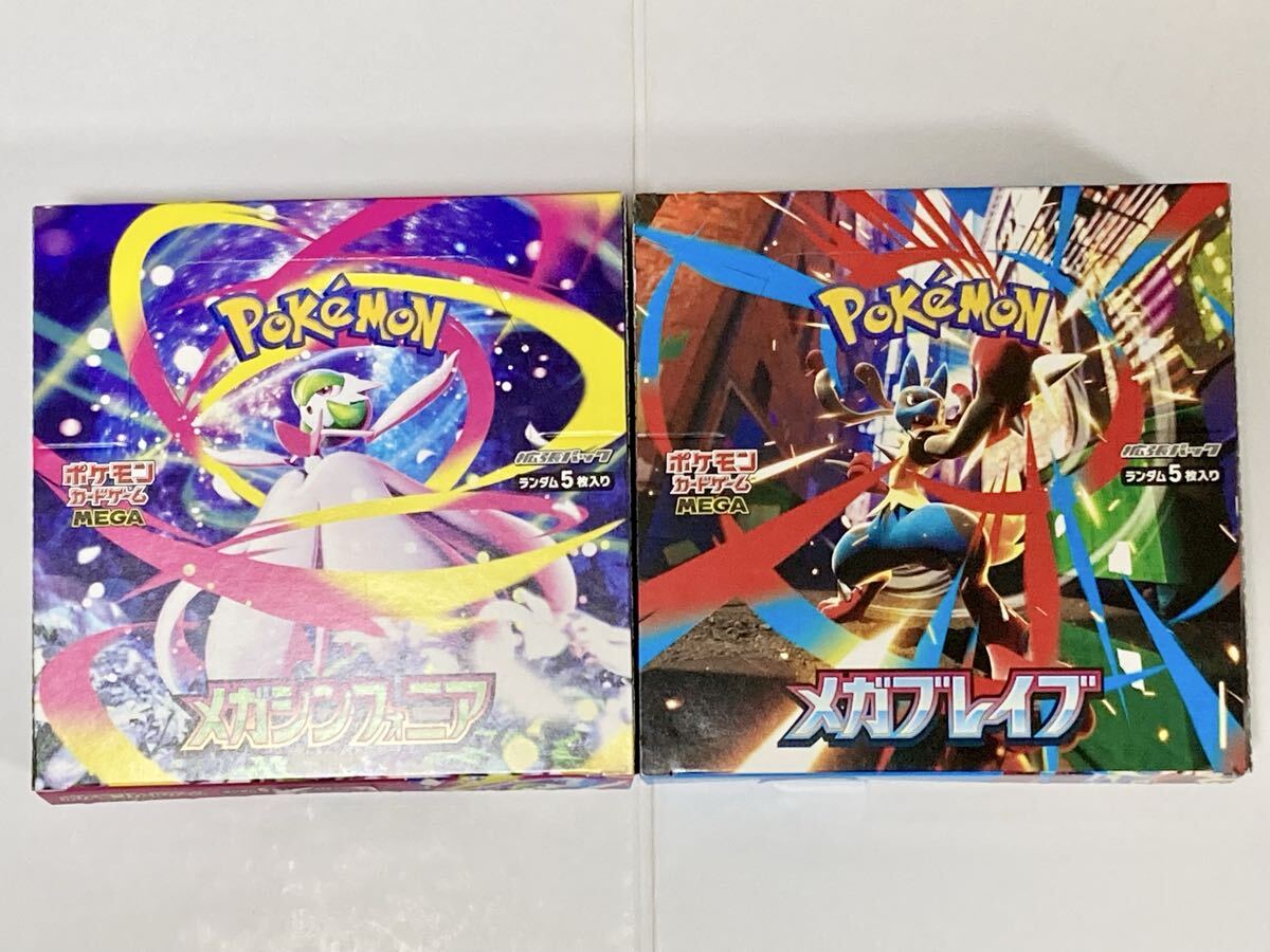 ポケモンカードゲーム メガブレイブ メガシンフォニア ペリペリ付き ポケモンカード メガシンフォニア メガブレイブ 2BOX ペリペリ