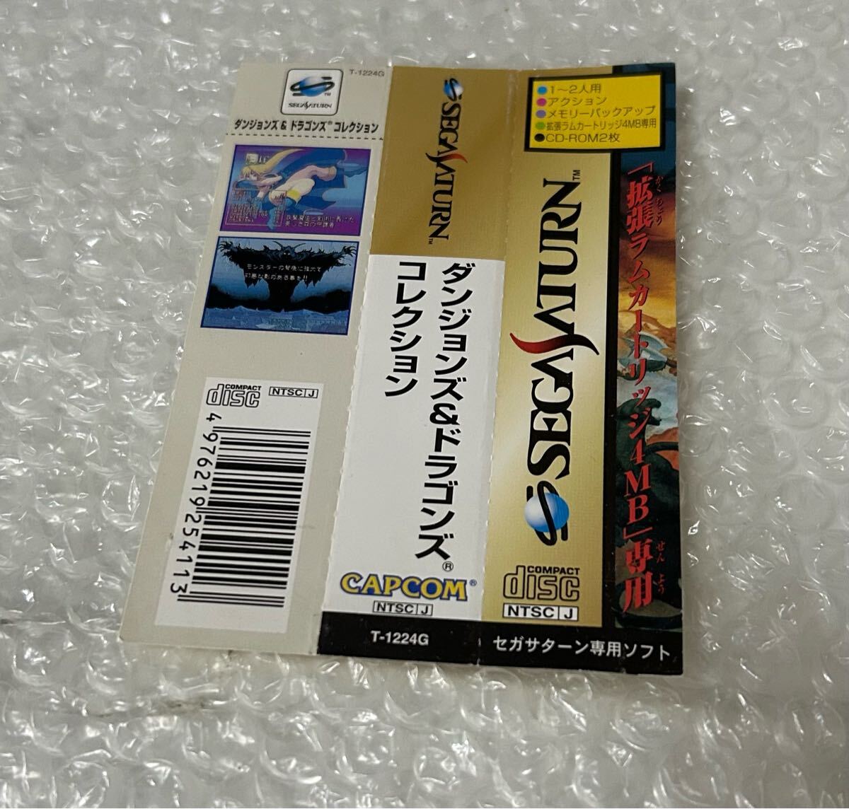 セガサターン SS ソフト ダンジョンズ&ドラゴンズ コレクション