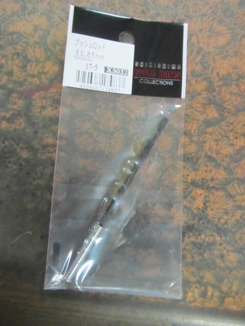 (^－^)　〒110円　86.85㎜　プッシュロッド　內(nèi)裝3段変速　【千葉市引取OK?パパチャリ】