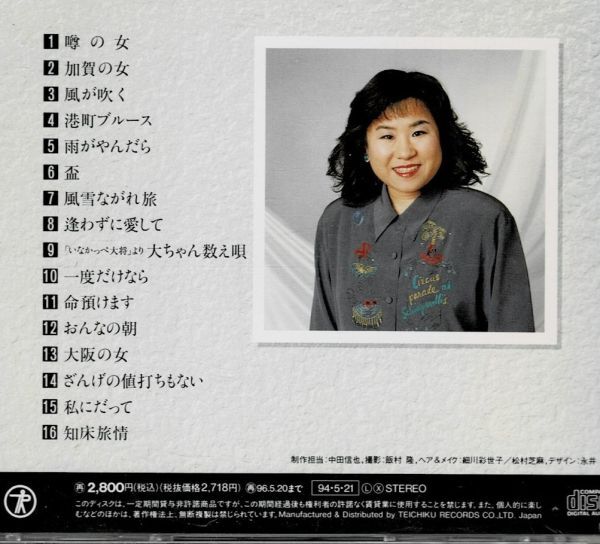 [CD][送料無料] 天童よしみ 天童節 昭和演歌名曲選 第十五集 盤面は概ね良好ですが 噂の女 加賀の女 風が吹く 港町ブルース 大ちゃん数え唄_画像3
