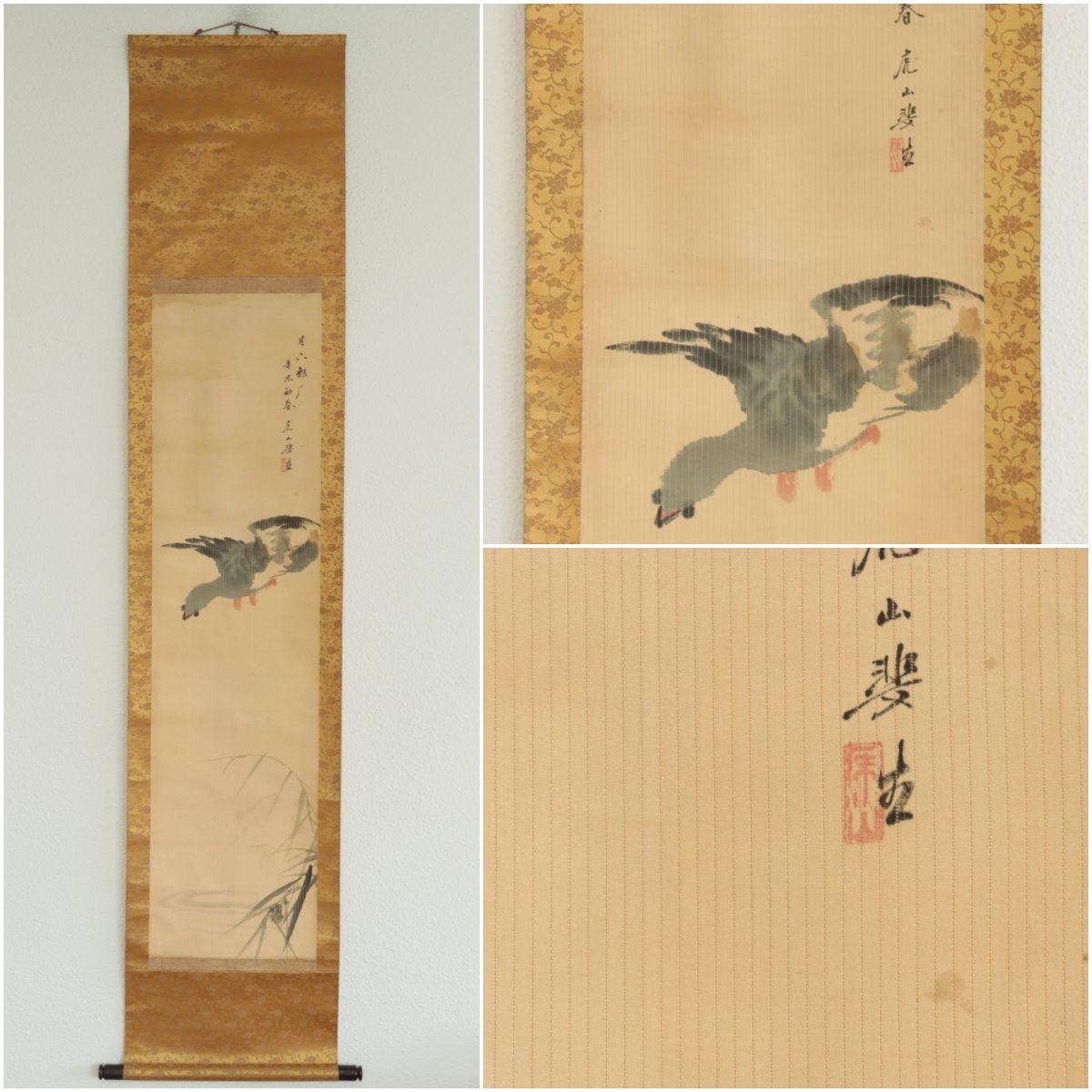 【模写】『甲斐虎山』「雁」絹本軸装　掛軸　書画　日本画　南画　文人画　_画像1