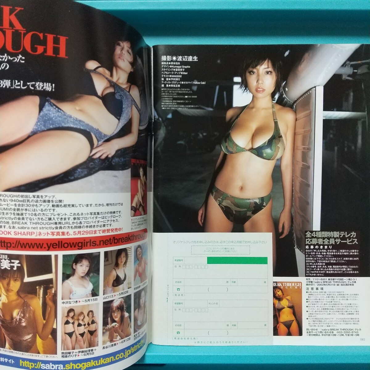 サブラ増刊 ブレイク・スルー MEGUMI★sabra BREAK THROUGH★小学館_画像4