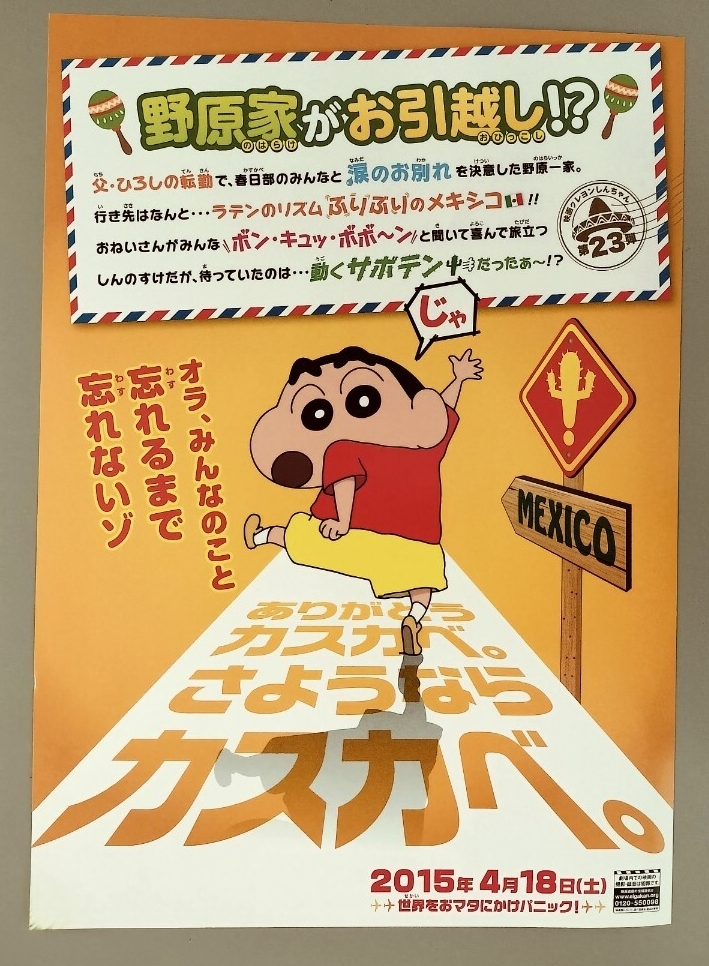 【映画チラシ】2015年クレヨンしんちゃん オラの引越し物語 サボテン大襲撃_画像2