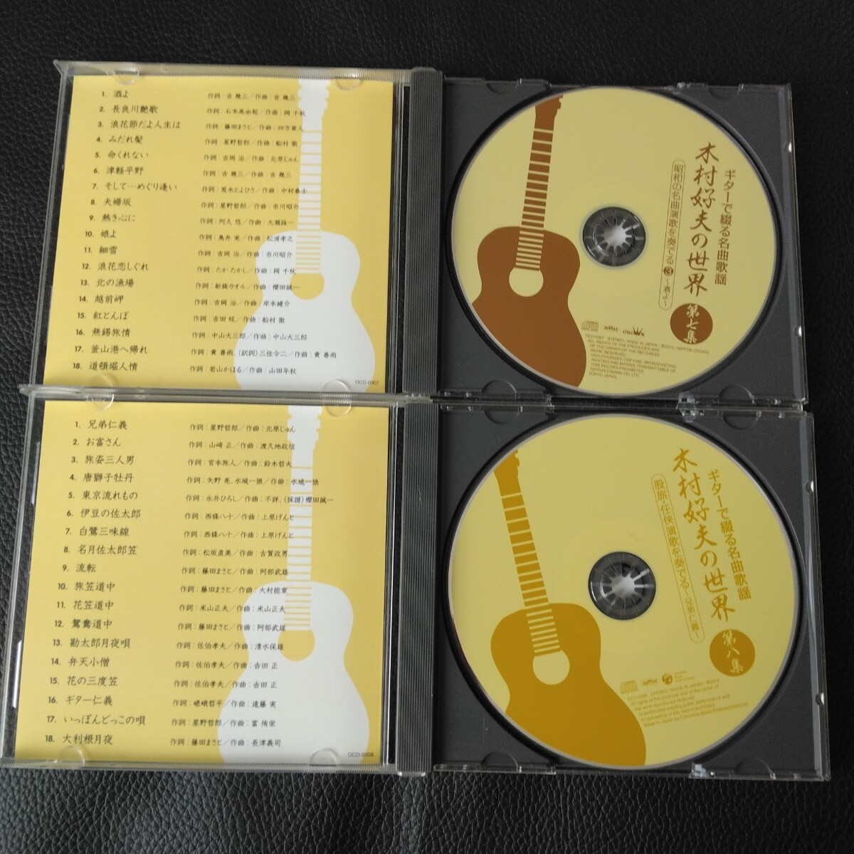 ８枚セット■■■ギターで綴る名曲歌謡 木村好夫の世界/第１集～第８■■■_画像6