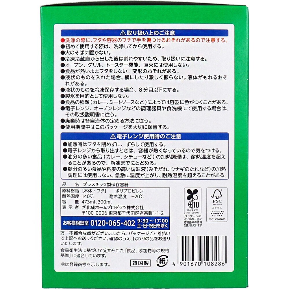 旭化成ホームプロダクツ ziploc ジップロック スクリューロック アソートボックス 300mL×5個／473mL×3個 8個入り_画像5