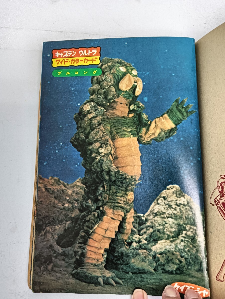 25＊80021】◇当時物 昭和42年 ◇『カラー怪獣グラフ キャプテンウルトラ大