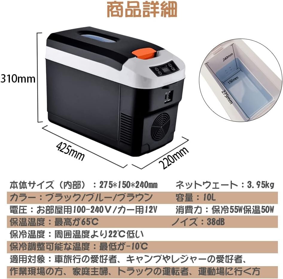 車載冷蔵庫 10L ポータブル冷温庫 最低-10℃に達する 車載＆家庭 AC110V/DC12V 一台2役 2WAY電源対応 小型 BBQ ドライブ 車中泊 ブラウンの画像7
