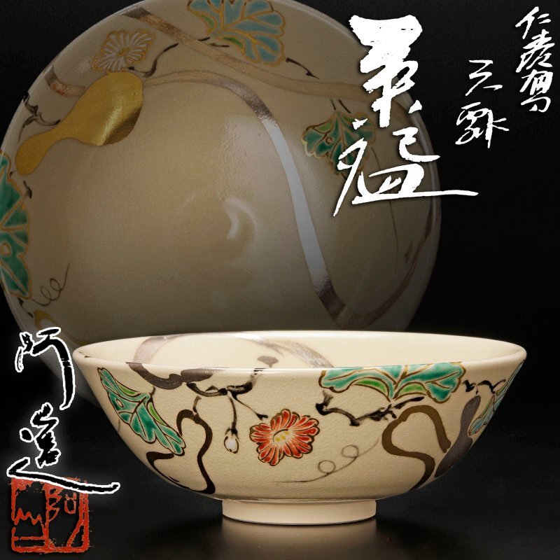 通次阿山造 仁清写六瓢茶碗 茶道具 通次阿山造 仁清写六瓢茶碗 茶道具 - メルカリ