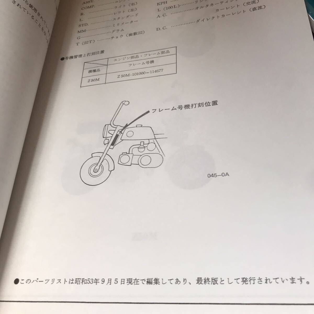  ценный / подлинный товар / Monkey /Z50M/ список запасных частей / синий цвет / Honda / оригинальный товар / новый товар / не использовался товар / стандартный товар 