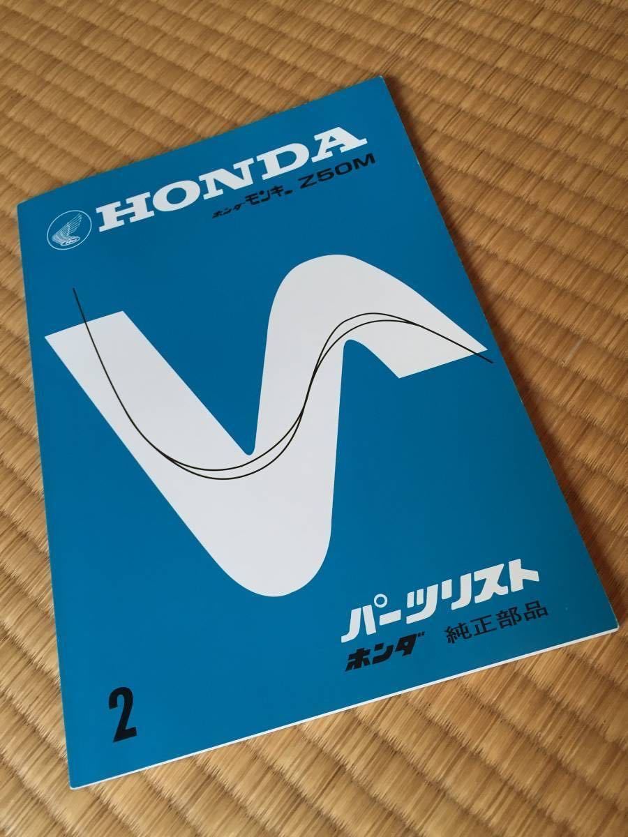  ценный / подлинный товар / Monkey /Z50M/ список запасных частей / синий цвет / Honda / оригинальный товар / новый товар / не использовался товар / стандартный товар 