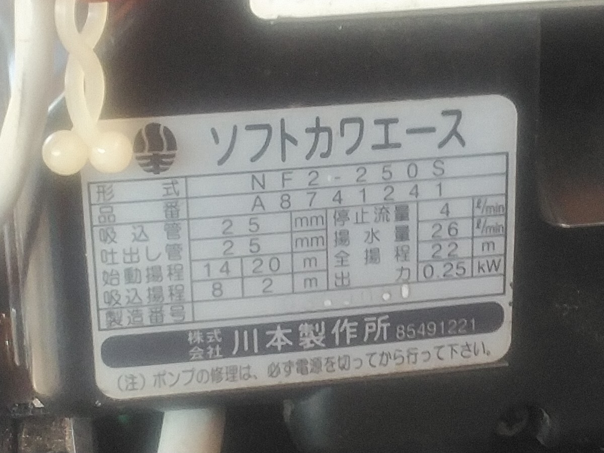 ☆川本井戸ポンプ■浅井戸用ソフトカワエース■NF2-250Sステンレス製■インバーターポンプ■100v-50.60Hz両用☆_画像6