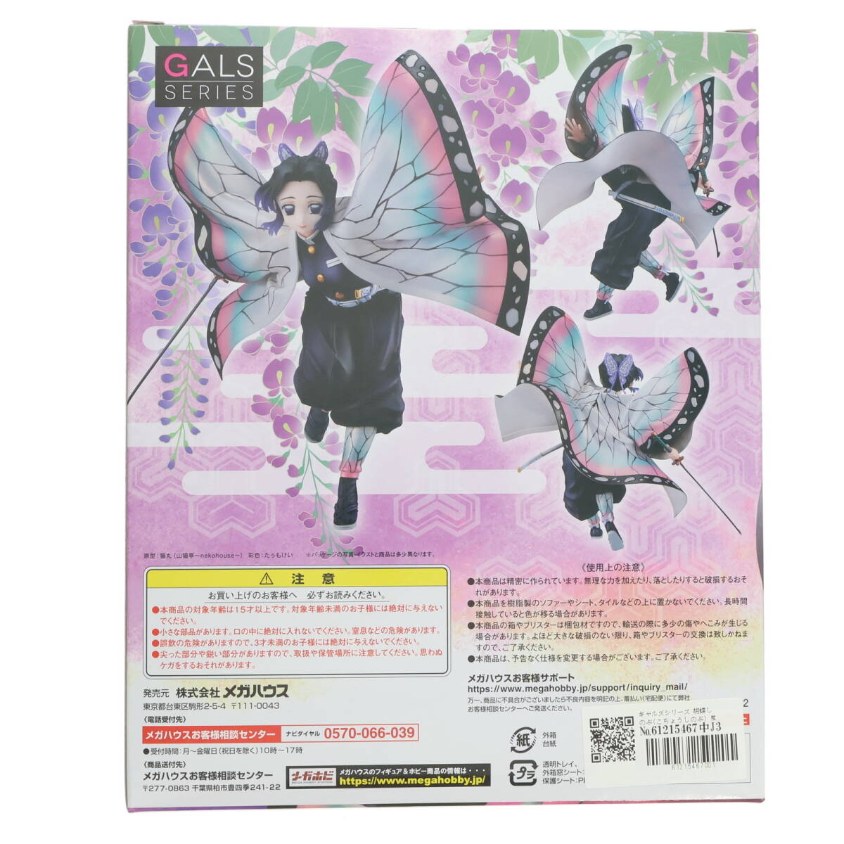 【中古】[FIG]ギャルズシリーズ 胡蝶しのぶ(こちょうしのぶ) 鬼滅の刃 完成品 フィギュア 一部店舗&オンラインショップ限定 メガハウス(612_画像2